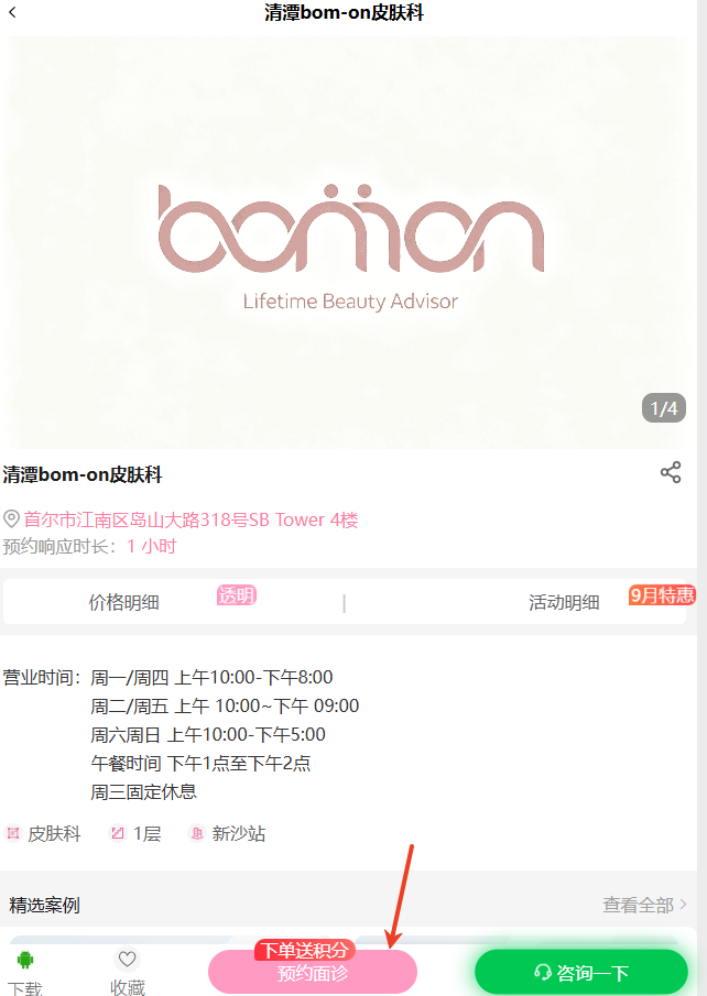韩国首尔清潭bomon皮肤科