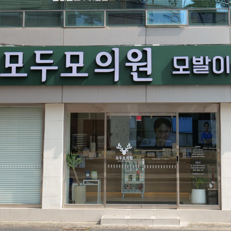 这次是我陪家里人一起去韩国了解植发，一开始也没想过去专科医院，后来在 BeautsGO 上搜“毛发移植”时看到这家，顺便把价格、口碑和预约流程都摸了一遍。下面我会把毛多毛毛发移植医院的信息、体毛移植的坑、以及 BeautsGO 预约的完整逻辑拆开讲，给同样在犹豫的姐妹参考。
