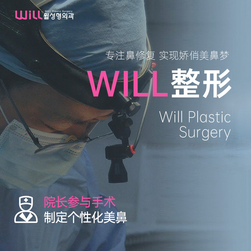 韩国will整形外科鼻修复技术稳不稳？魏亨坤20年专攻美鼻反馈自然不显假！
