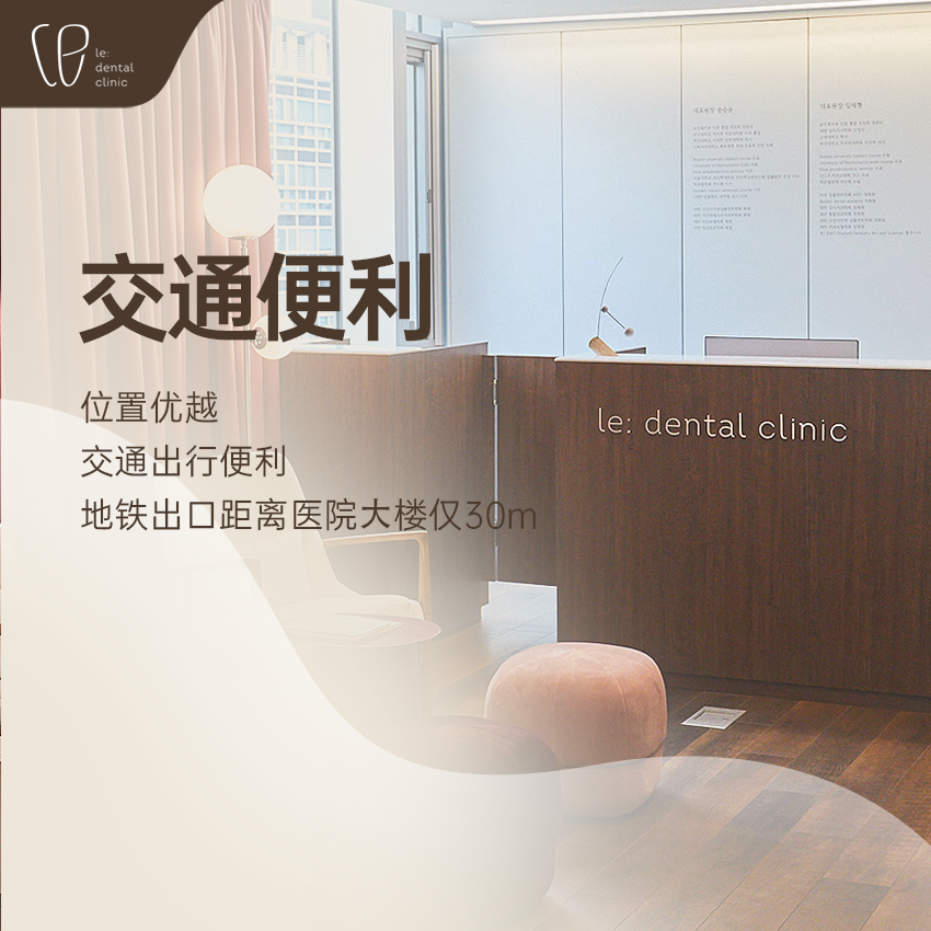 韩国Le牙科无切割贴面效果自然吗？首尔江南Leminier不磨牙，BeautsGO反馈超多！