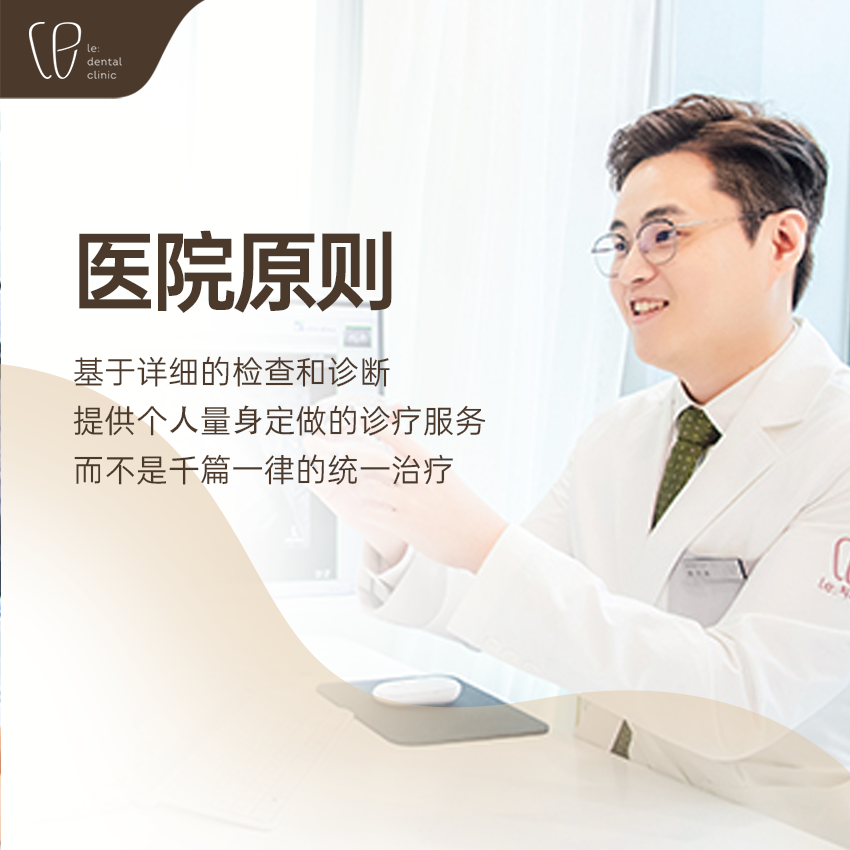 二、首尔江南Le牙科除贴面外还能做什么？种植、矫正、牙龈整形都在同一栋楼解决