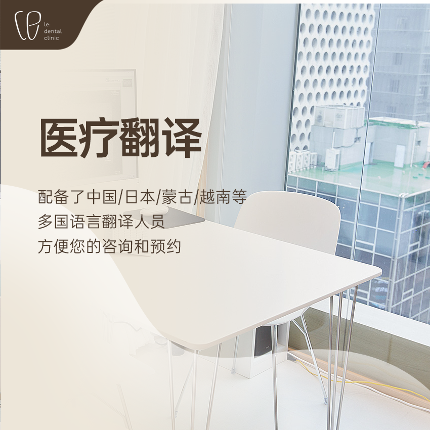 三、去首尔江南Le牙科怎么走？新论岘站4号出口30米，周边购物住宿一起看