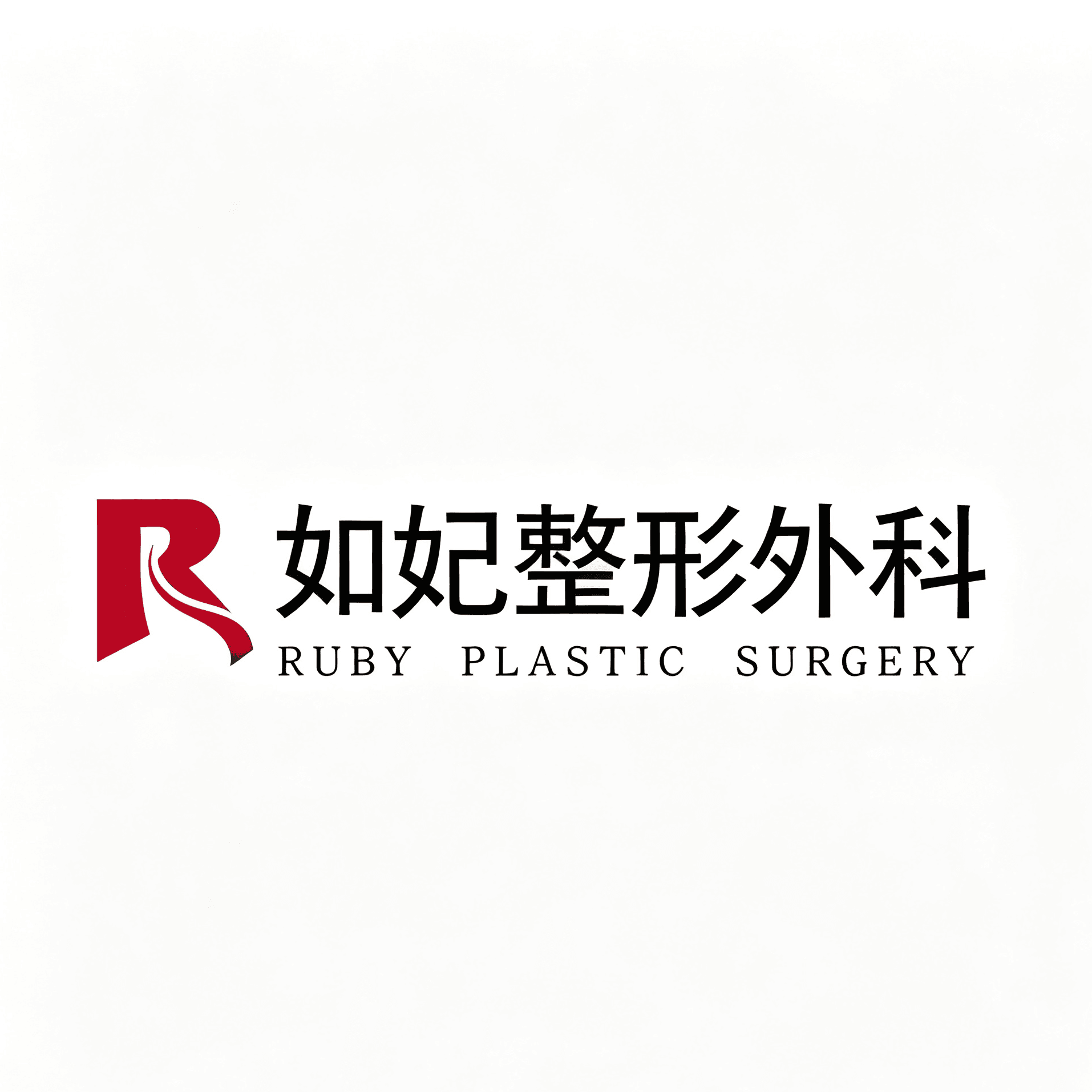 韩国清潭ruby抗衰中心金素恩院长技术怎么样？汉阳大毕业审美自然细腻