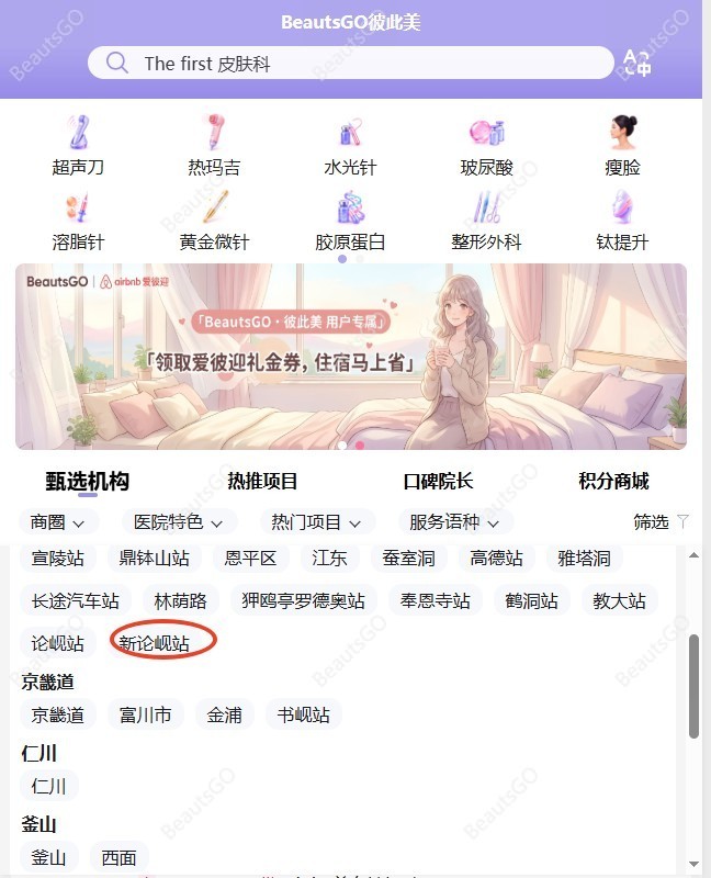 韩国新论岘站周边皮肤科有哪些？上BeautsGO APP选商圈预约皮肤科