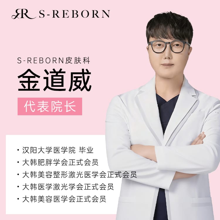 去弘大做皮肤管理怕踩雷？思丽本皮肤科院长1对1亲诊，BeautsGO提前锁档期，预约攻略收好