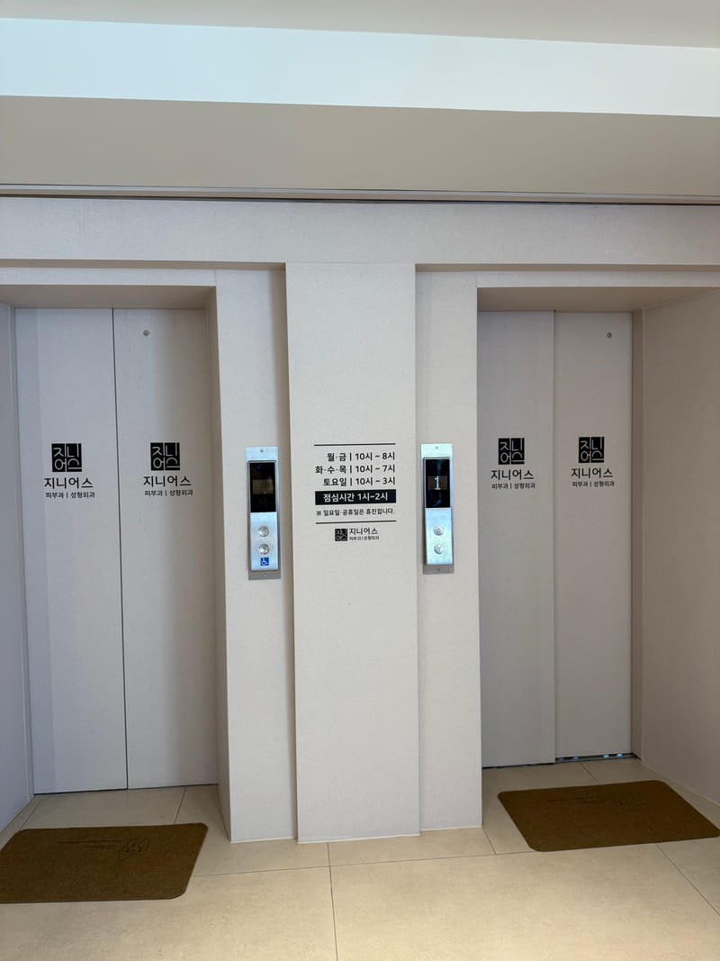 六、釜山Genius Clinic怎么预约？三步就能排上
